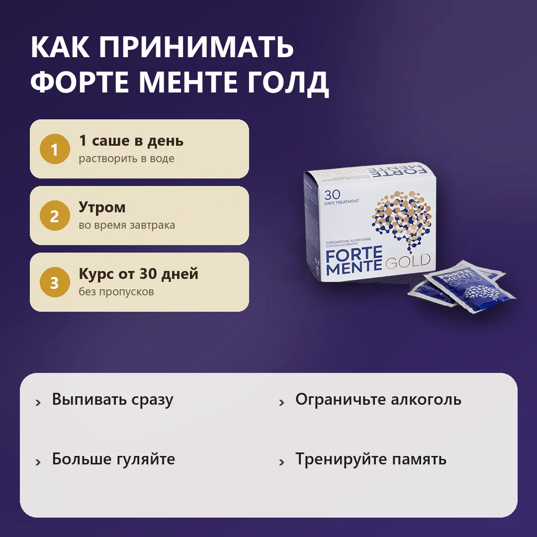 Как принимать Форте Менте Голд